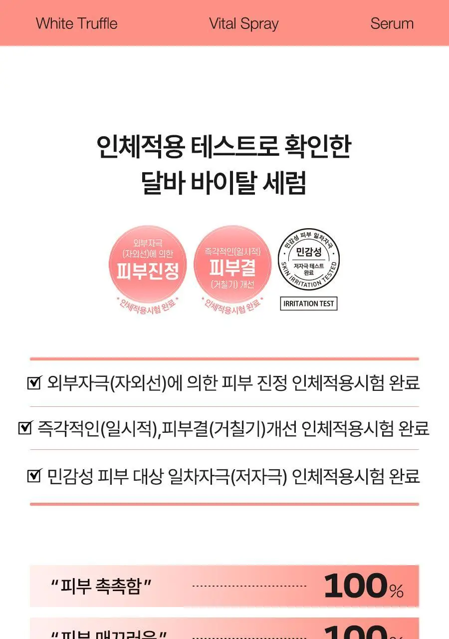 [촉촉저자극/진정VER] 달바 바이탈 스프레이 세럼 100ml 상세페이지 5